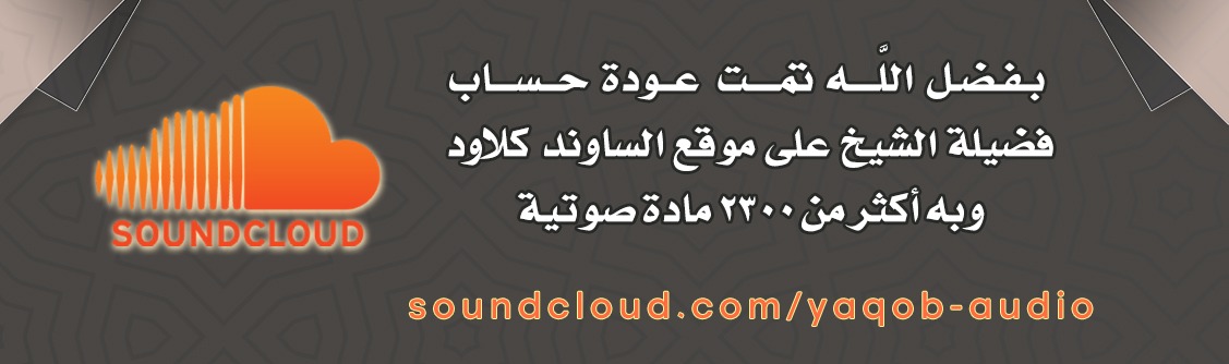 عودة حساب الساوندكلاود بحلته الجديدة